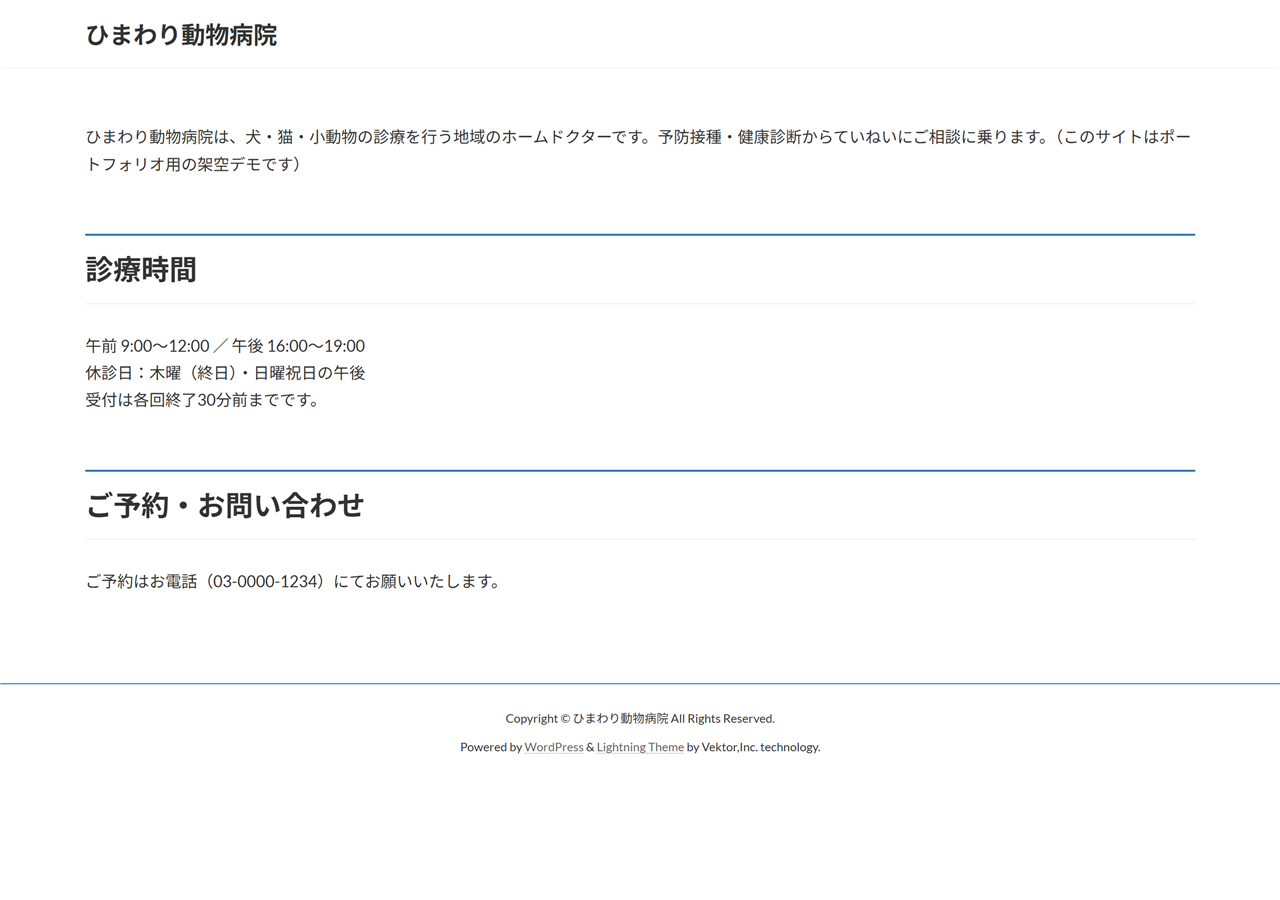 改修前のPC表示。『午前9:00〜12:00／午後16:00〜19:00』という段落書きの診療時間と、文章のみのご予約案内
